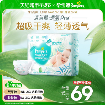 帮宝适清新帮超薄透气纸尿裤