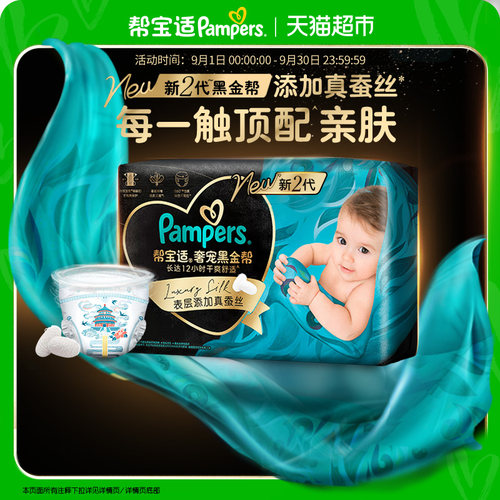 帮宝适黑金帮纸尿裤