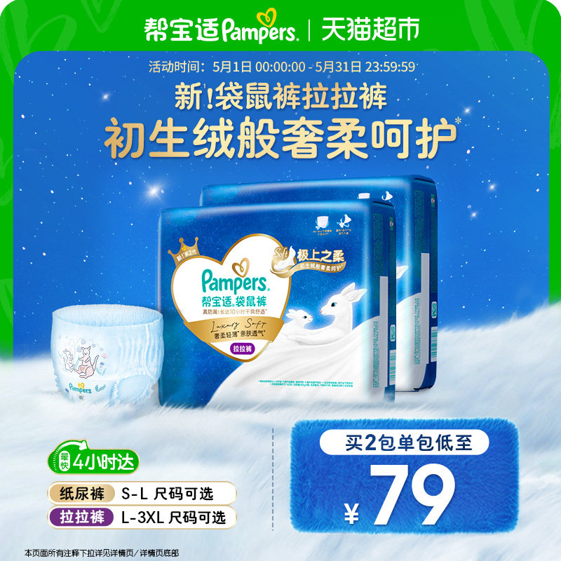【全新加量装】帮宝适袋鼠裤纸尿裤拉拉裤S-3XL超薄防尿不湿