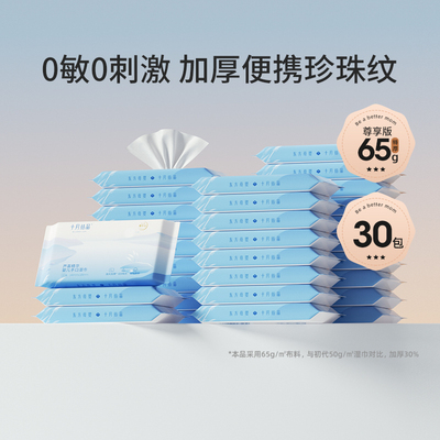 十月结晶婴儿湿巾小包便携装