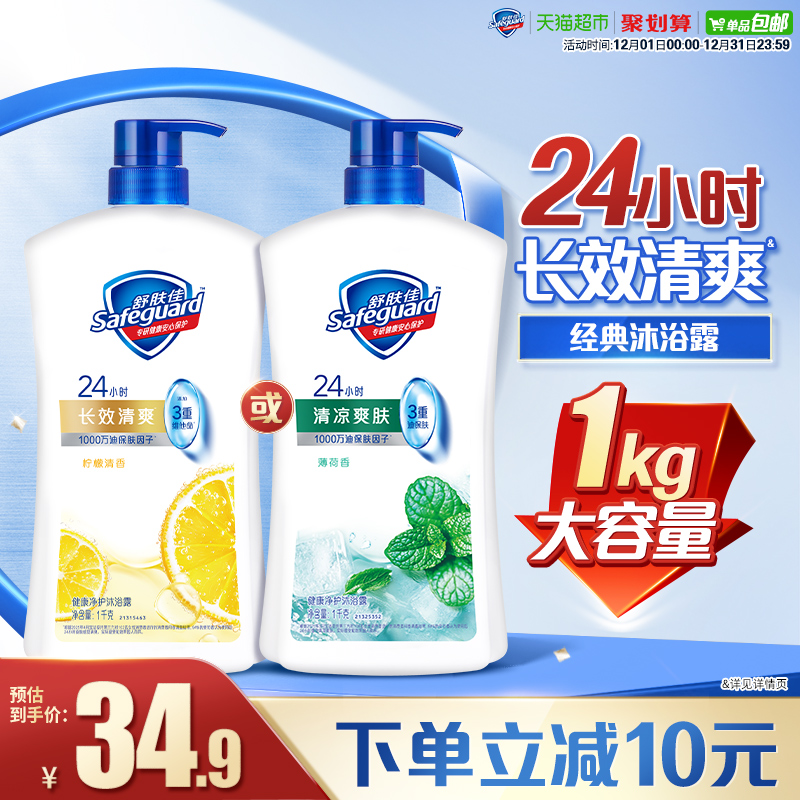 舒肤佳沐浴露男女士清新舒爽保湿沐浴润肤乳液家庭大瓶装官方正品