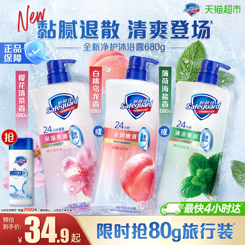 舒肤佳白桃乌龙沐浴露持久留香