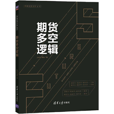 期货多空逻辑正版书籍