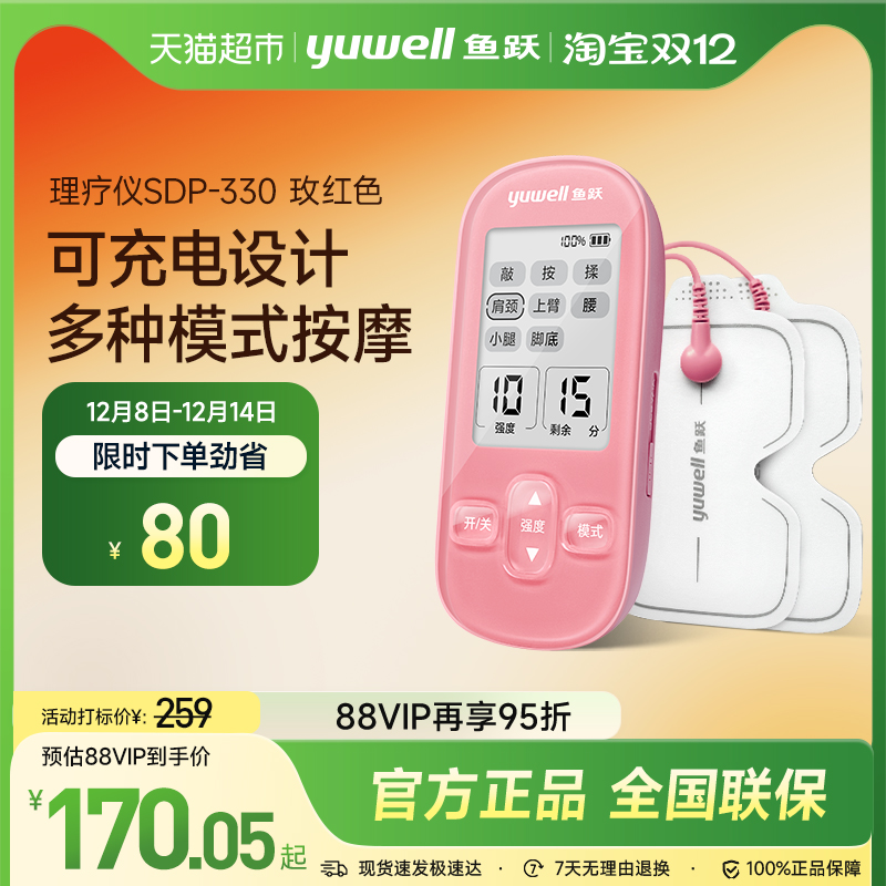 鱼跃低频脉冲电疗仪SDP-330