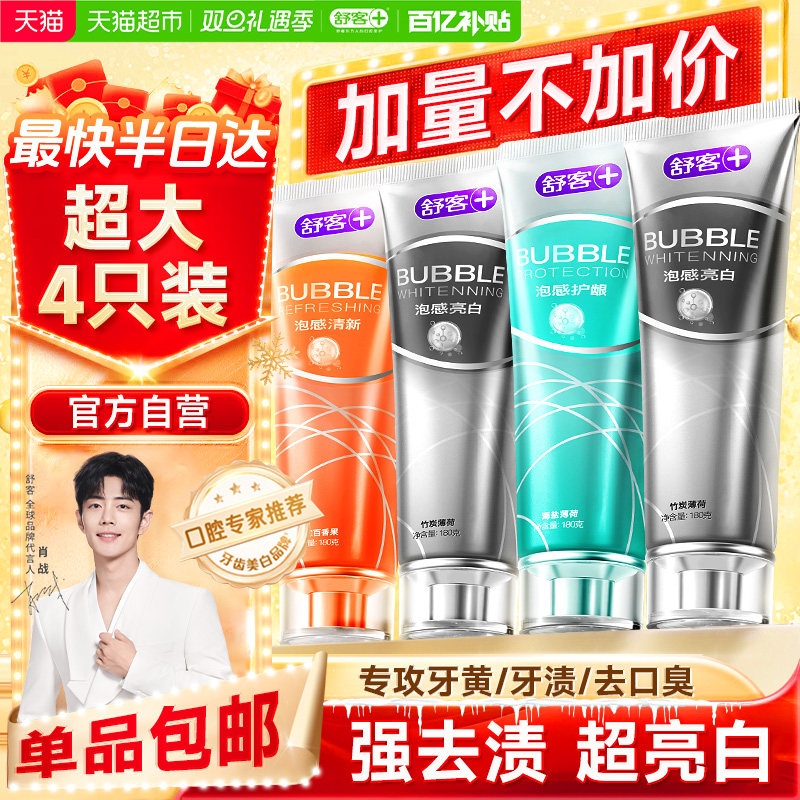 舒客泡感氨基酸牙膏180g×4支