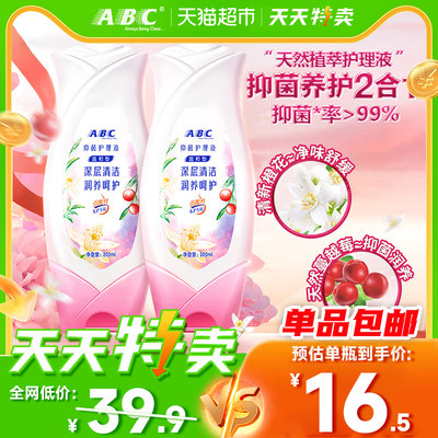 ABC私处卫生护理液200ml×2瓶