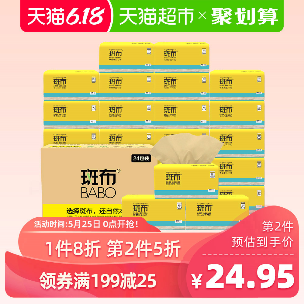 斑布本色抽纸纸巾纸抽3层90抽24包整箱装家庭装