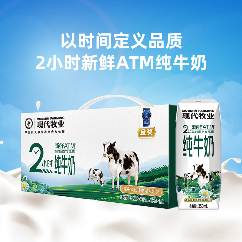 蒙牛现代牧业纯牛奶250ml*12盒