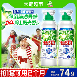 碧浪洗衣原液1次去黄除菌除螨留香洗衣液