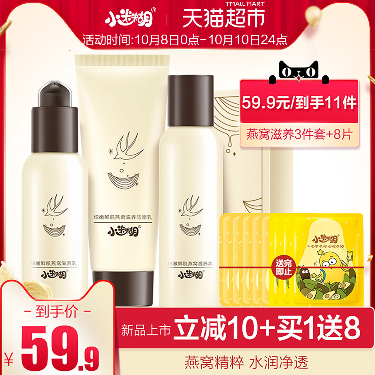 小迷糊燕窝补水套装弹润精华水乳69.90元包邮