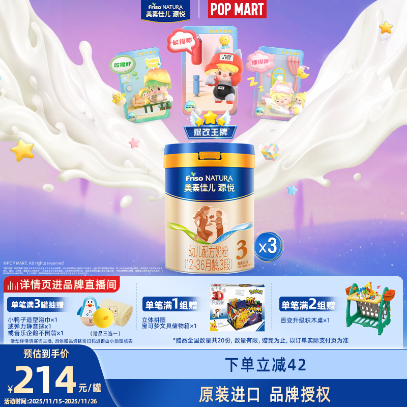 【5重HMO】美素佳儿源悦幼儿配方奶粉新国标3段12-36月800g*3罐