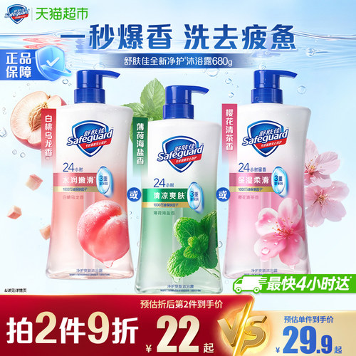 舒肤佳白桃香氛沐浴露持久留香