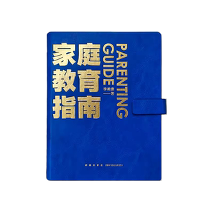 家庭教育指南 李希贵家庭教育指南 家庭教育力作 正版书籍