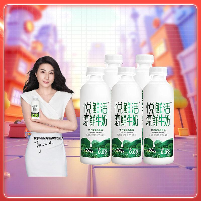 有机鲜牛奶悦鲜活低温奶