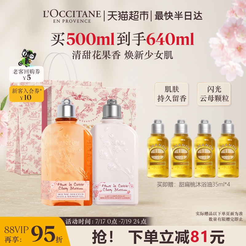 【下拉详情享优惠】欧舒丹樱花/白熏/玫瑰沐浴露身体乳礼盒