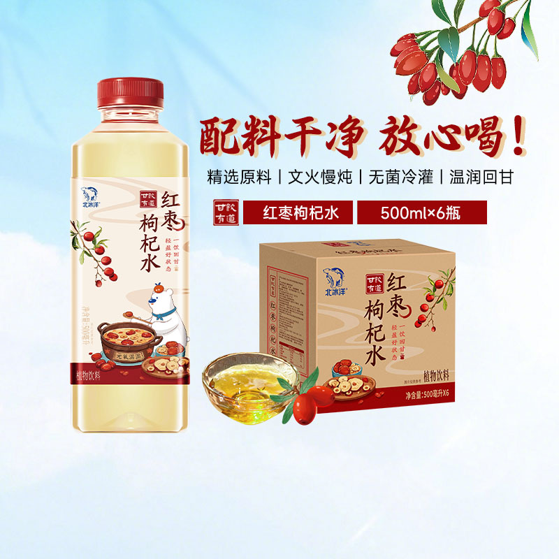 北冰洋红枣枸杞水植物饮料500ml
