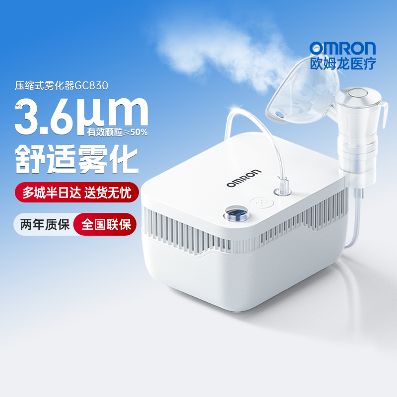 欧姆龙医用级家用雾化器GC830