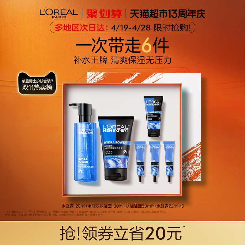 L'OREAL PARIS 巴黎欧莱雅 水能保湿系列男士护肤套装 (洁面膏50ml+100ml+水凝露120ml)