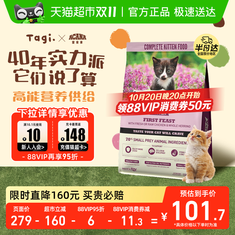 爱肯拿幼猫猫粮全价鸡肉高蛋白