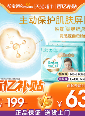 【护臀级】帮宝适一级帮箱装纸尿裤添加类胎脂NB-4XL拉拉裤尿不湿
