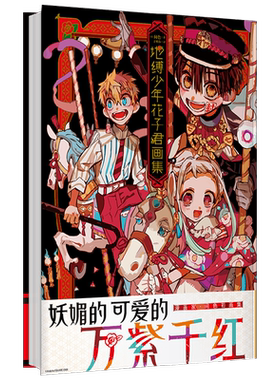 地缚少年花子君画漫画0-25间色