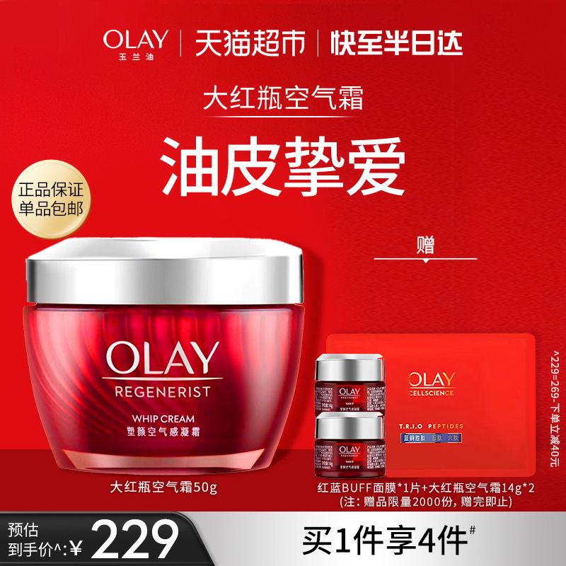 OLAY/玉兰油大红瓶面霜空气霜油皮清爽胜肽补水保湿夏季护肤官方