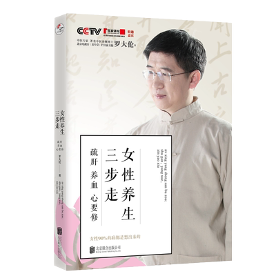 女性养生三步走：疏肝养血心要修