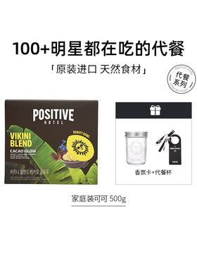 PH地中海代餐粉奶昔轻断食饱腹进口positive hotel