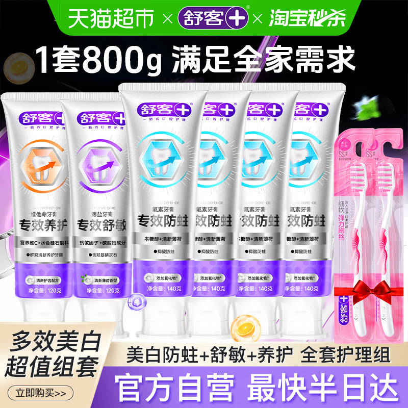 舒客专效清洁牙膏套装