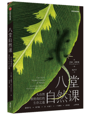 八堂自然课树的呼吸喜马拉雅种子