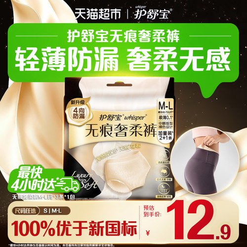护舒宝无痕奢柔裤安睡裤M-L码3条