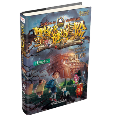 墨多多谜境冒险阳光版30奇迹通