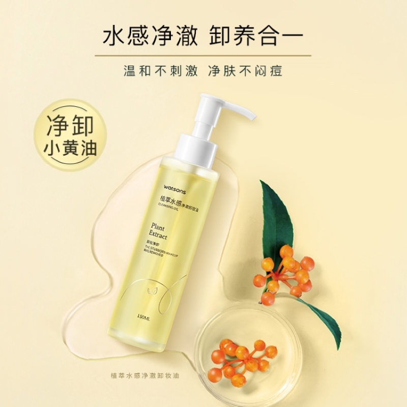 屈臣氏温和植萃水感卸妆油