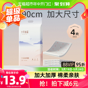 十月结晶产褥垫产妇专用护理垫大号一次性60x90产后用品月子4片装