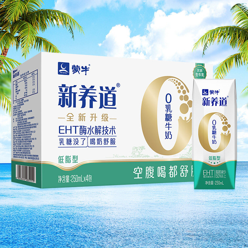 蒙牛新养道低脂牛奶250ml*4包0乳糖无乳糖低脂奶,咖啡/麦片/冲饮,纯牛奶,淘宝优惠券,粉丝福利购,淘宝优惠卷