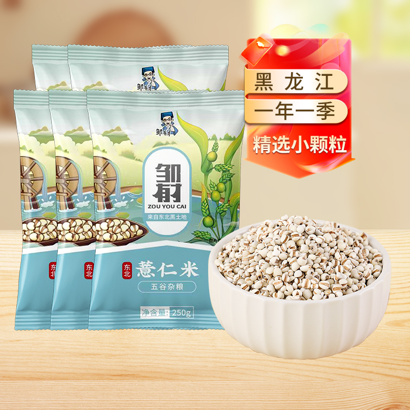 邹有才新鲜小薏米250g×10袋