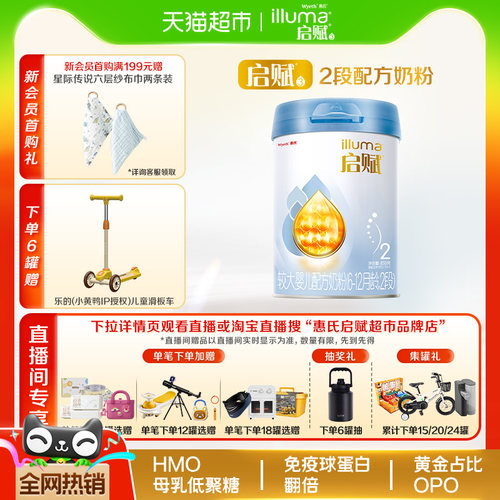 启赋蓝钻2段婴儿奶粉850g