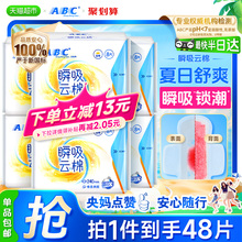 【下拉领补贴】包邮ABC卫生巾姨妈巾瞬吸云棉柔日用组合官方正品