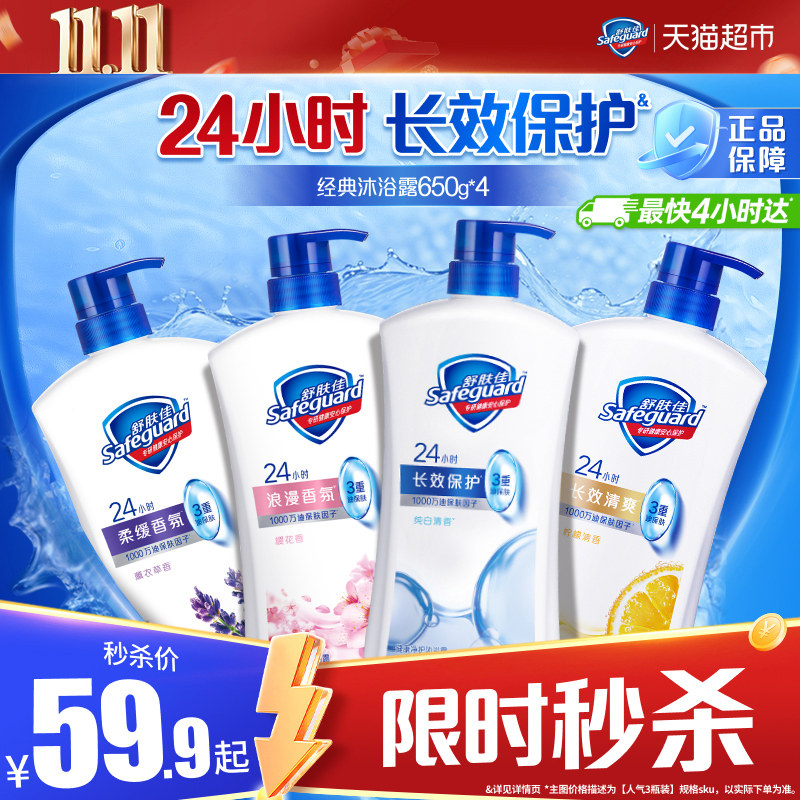 舒肤佳纯白清香沐浴露滋润保湿长效保护家庭装大容量沐浴乳男女士