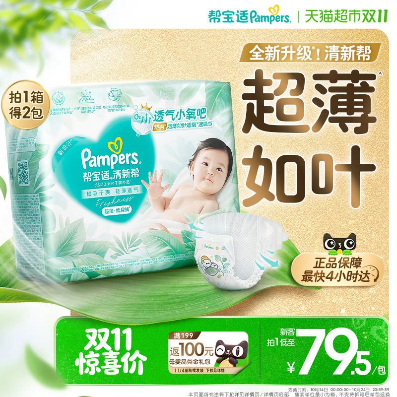 【超薄如叶】箱装新帮宝适清新帮纸尿裤透气NB-4XL尿不湿尿布