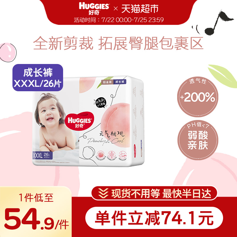 好奇铂金装小桃裤拉拉裤XXXL超薄透气裤型纸尿裤