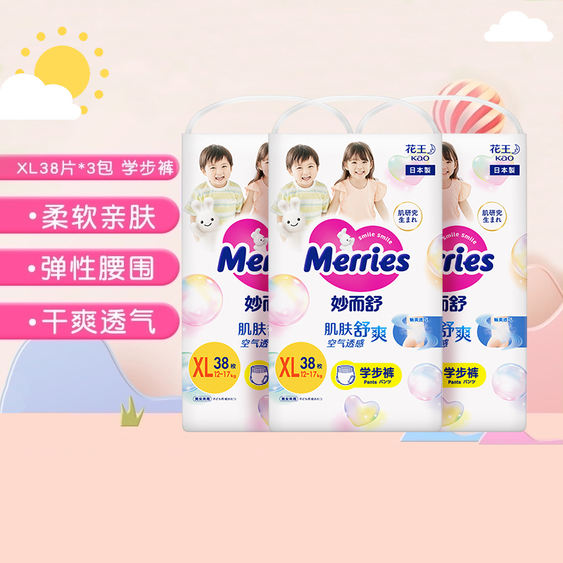 进口花王妙而舒拉拉裤XL38片*3包超薄透气干爽纸尿裤尿不湿学步裤