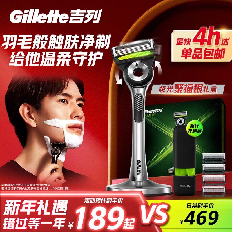 吉列极光剃须刀礼盒手动剃须刀男士刮胡刀送礼盒装