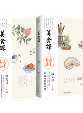 徐文兵美食课6春季养肝五冬
