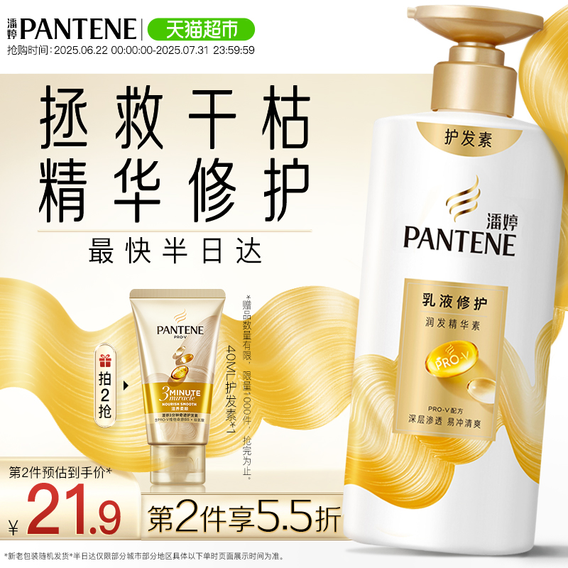 潘婷护发素PRO-V乳液修护润发精华素修护干枯发改善染烫毛躁
