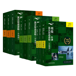 书虫1级上适合初一初二学生1级1升级版一级外研社牛津英汉双