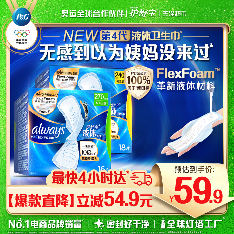 护舒宝液体卫生巾日用组合姨妈巾