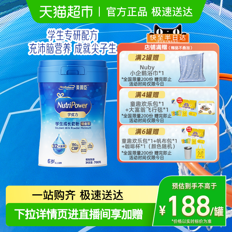 美赞臣学优力学生成长铂金装奶粉