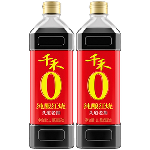 千禾酱油纯酿红烧酱油1L*2瓶厨房烹饪调味品炒菜卤肉红烧上色红亮