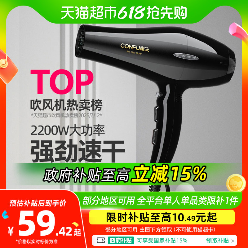 【政府补贴】康夫电吹风机家用速干护发大功率风理发店专用吹风筒